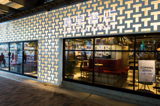 中目黒 蔦屋書店